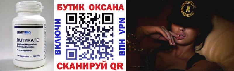 БУТИРАТ Butirat  МЕГА рабочий сайт  Билибино 