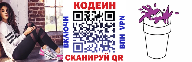 Кодеиновый сироп Lean Purple Drank  Билибино 